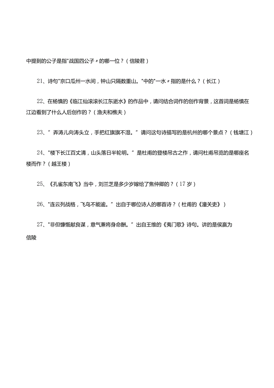 中华好诗词竞赛考试题库及答案.docx_第3页