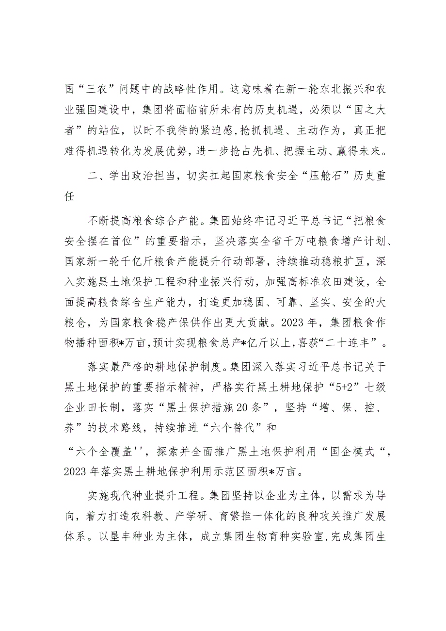 在2023年度国资国企系统工作总结会上的汇报发言&2024年在县政府全体会议上的讲话.docx_第3页