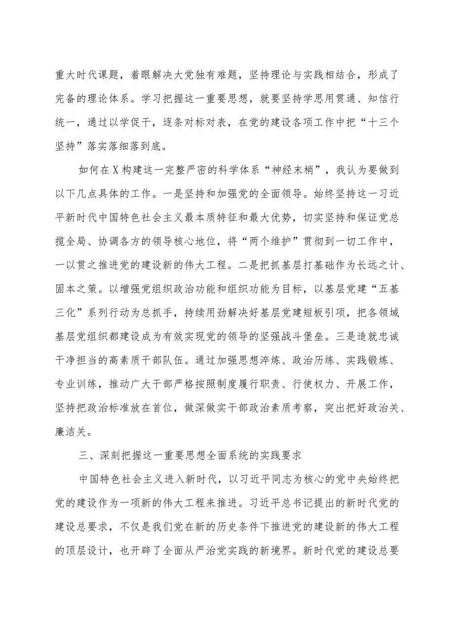 县委理论学习中心组2024年关于党的建设的发言.docx_第3页