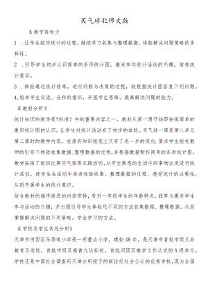 买气球北师大版.docx