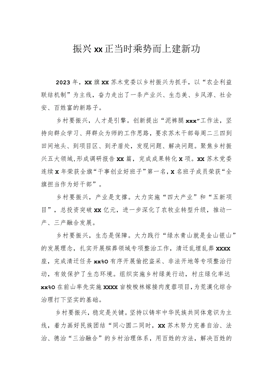 在2023年“乡村振兴擂台比武”论坛上的发言材料（党委书记）（8篇）.docx_第2页