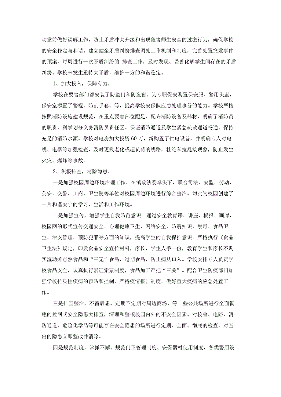 平安校园申报自评报告幼儿园（模板21篇）.docx_第3页