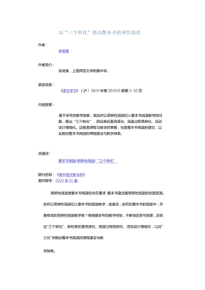 以“三个转化”推动整本书思辨性阅读.docx