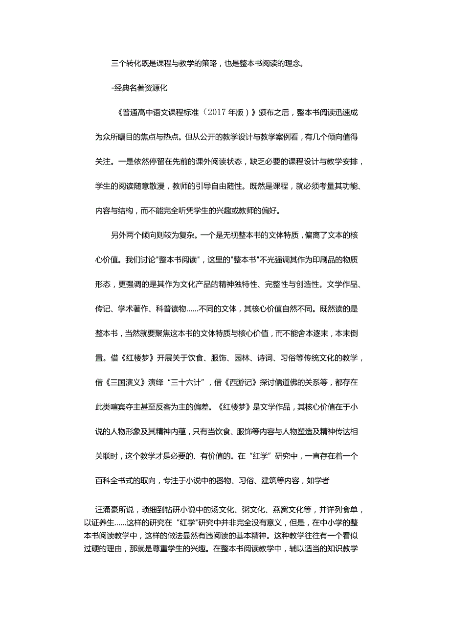 以“三个转化”推动整本书思辨性阅读.docx_第2页