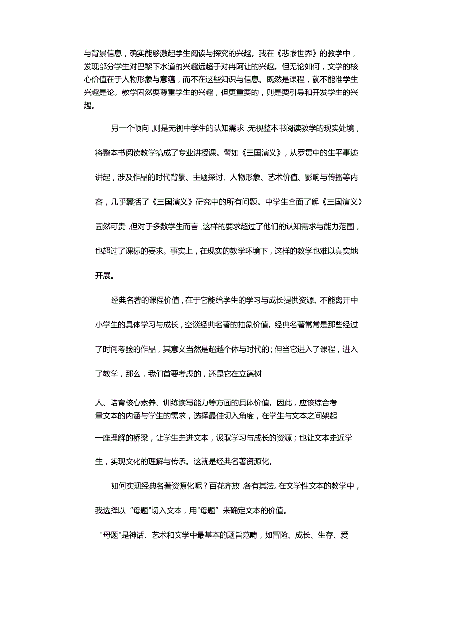 以“三个转化”推动整本书思辨性阅读.docx_第3页