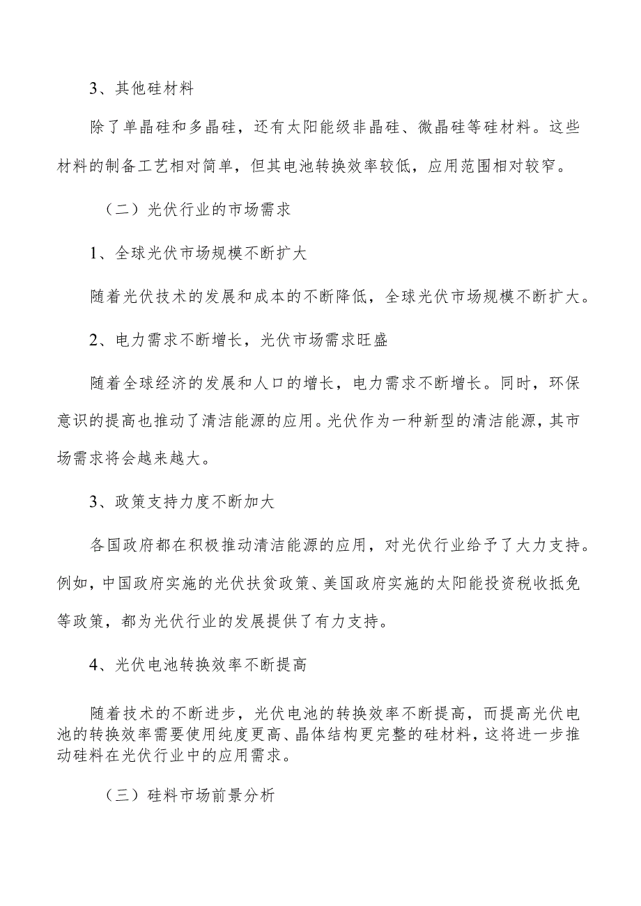 硅料行业应用领域分析报告.docx_第2页