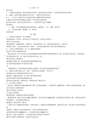 六年级下科学教案 天上有条河_鄂教版.docx