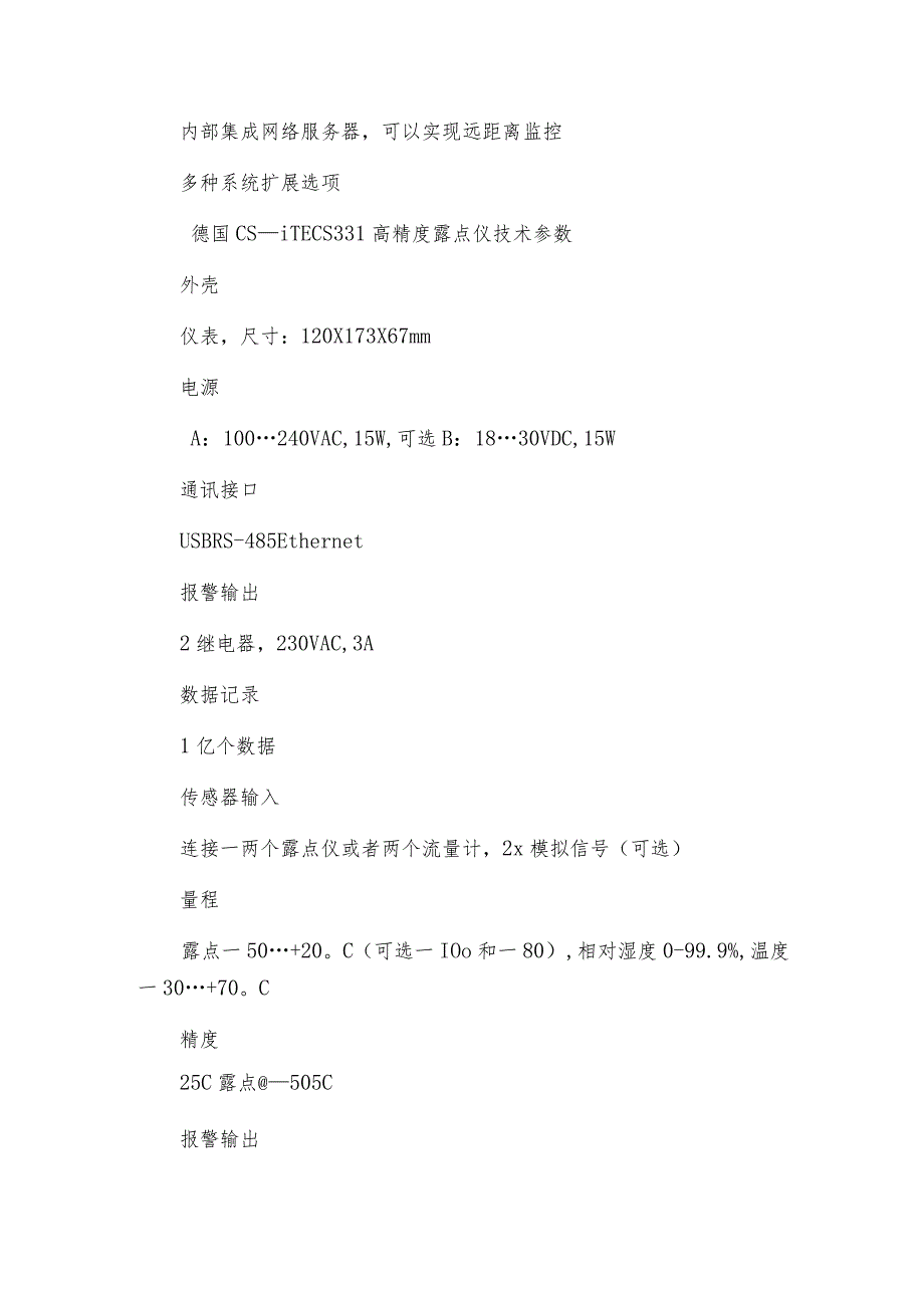 德国CS-iTECS331高精度露点仪.docx_第2页