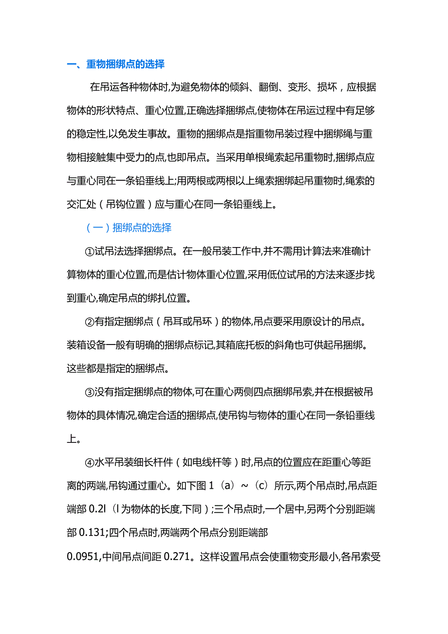 起重吊装如何使用钢丝绳及吊索具.docx_第1页