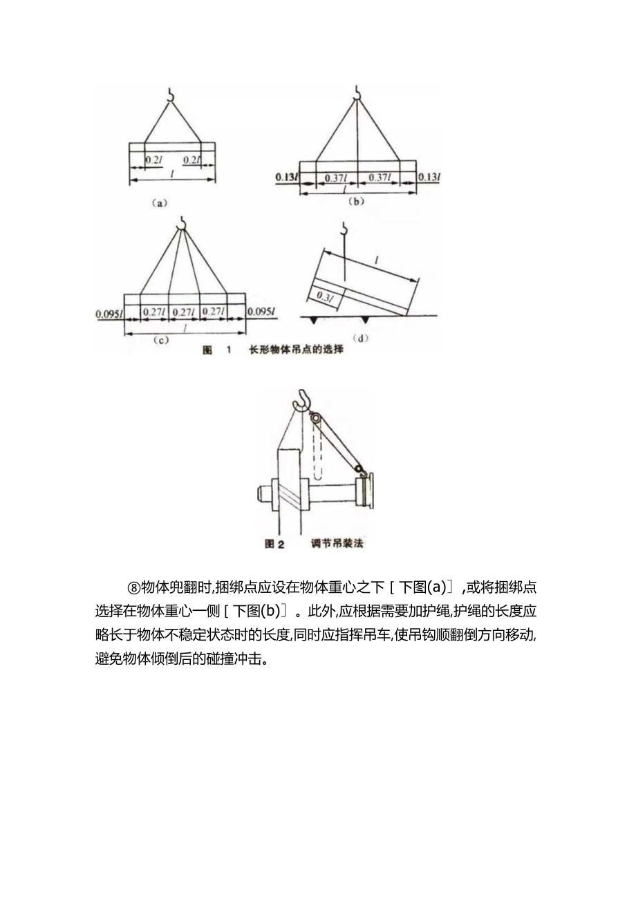 起重吊装如何使用钢丝绳及吊索具.docx_第3页