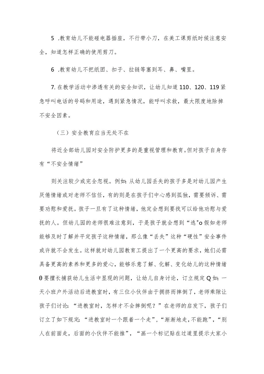 幼儿园教学反思总结6篇.docx_第3页