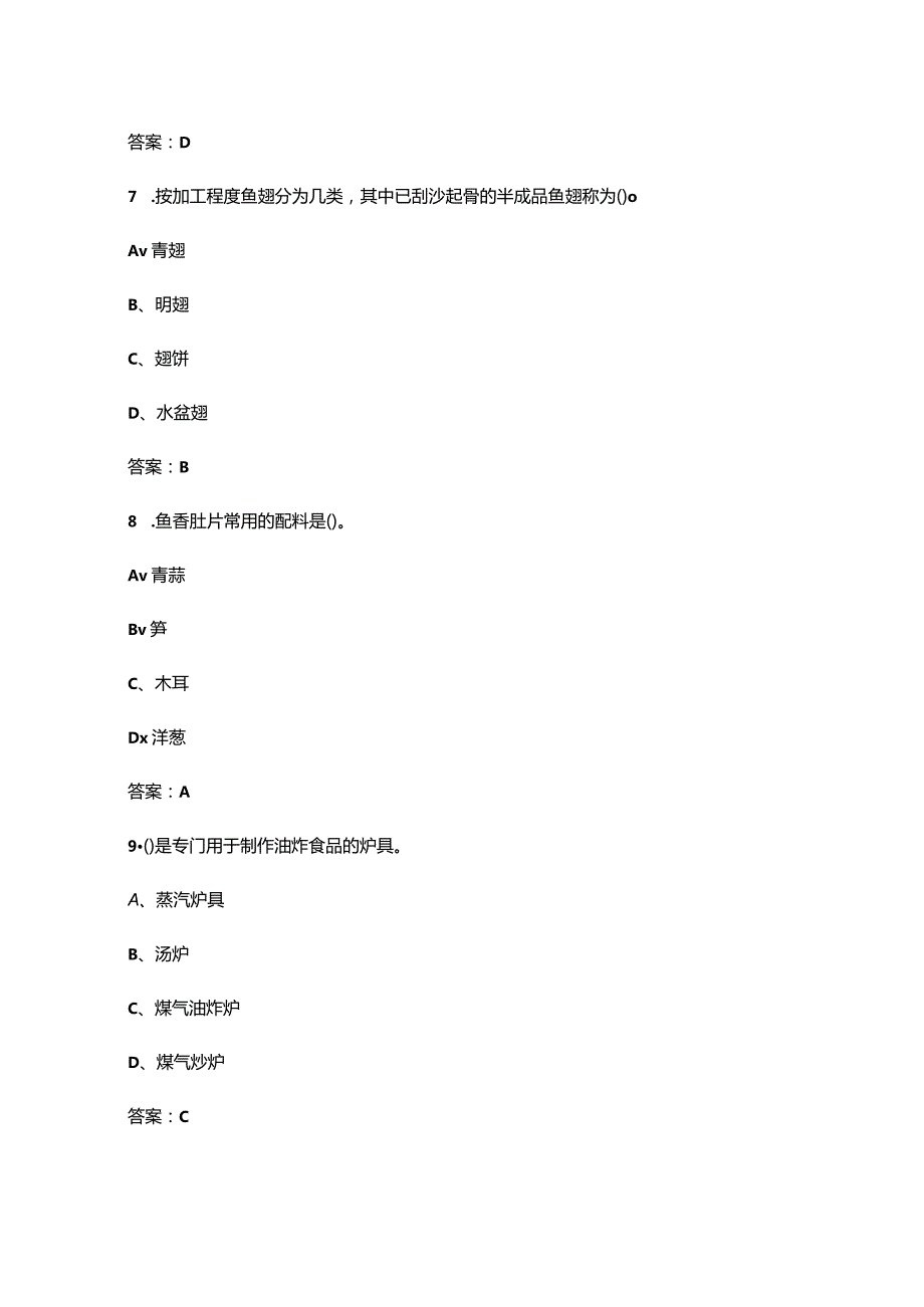 中式烹调师（初级）技能等级认定备考题库宝典（核心题版）.docx_第3页
