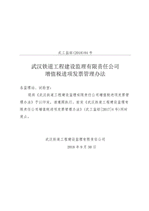 84号增值税进项发票管理办法.docx