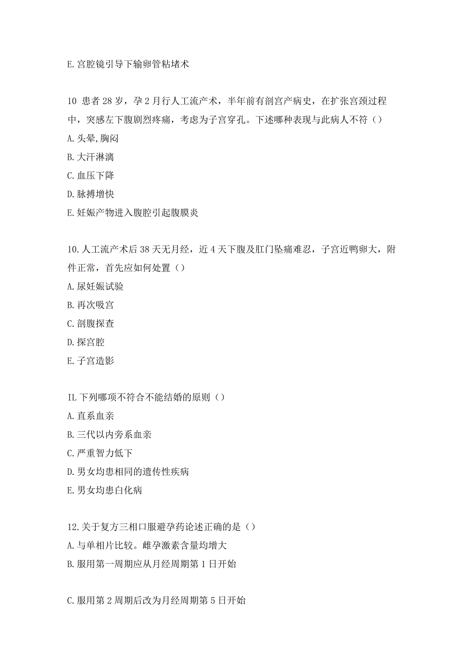 妇产科住院医师试题及答案(四）.docx_第3页