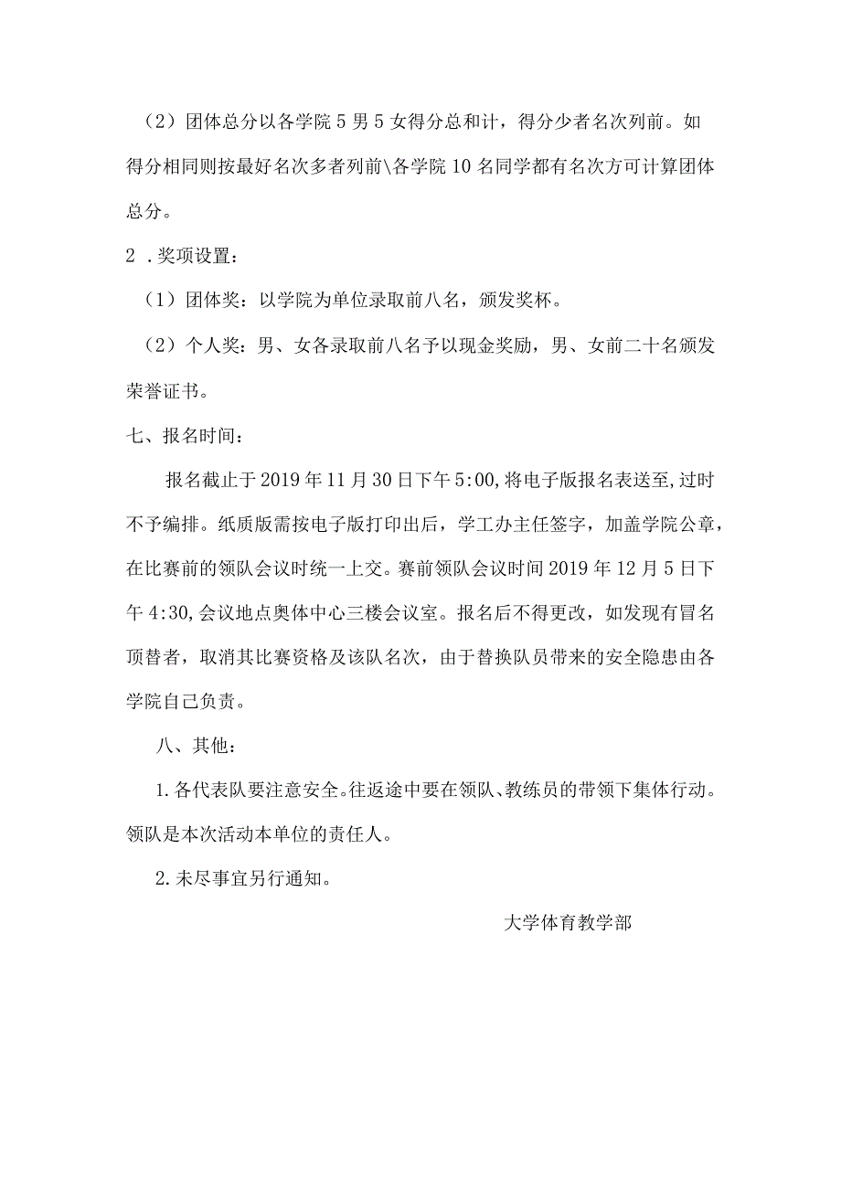 内蒙古民族大学2019年冬季越野赛竞赛规程.docx_第2页