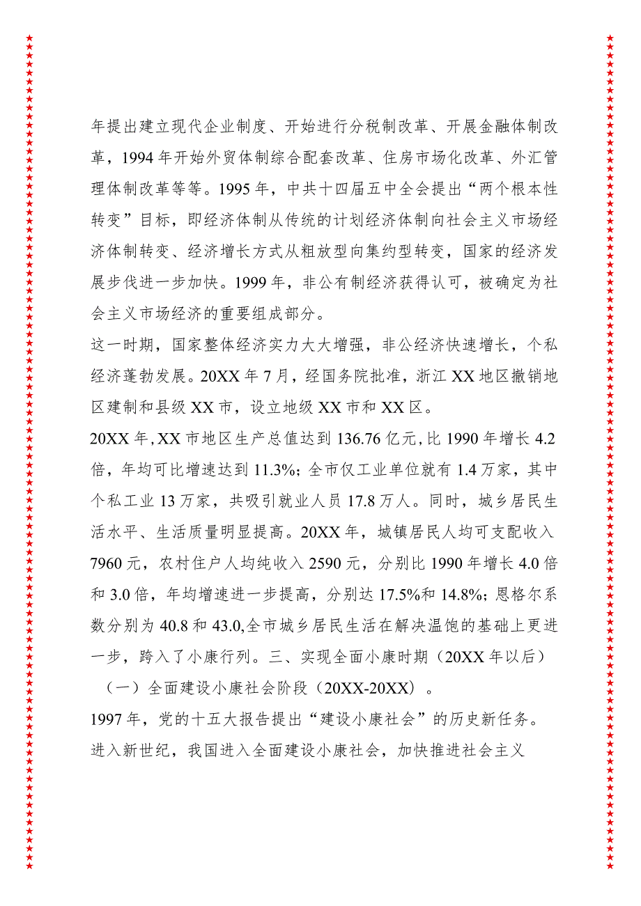 居民收入水平显著提高生活质量持续改善——改革开放四十年XX城乡居民收入发展历程.docx_第3页