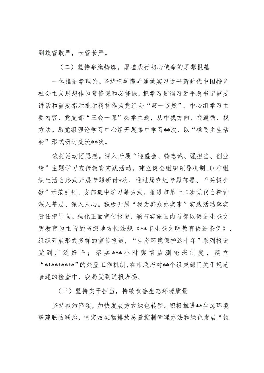 局领导班子2022年落实全面从严治党主体责任情况报告&高校党委书记在全面从严治党工作会议上的讲话.docx_第3页