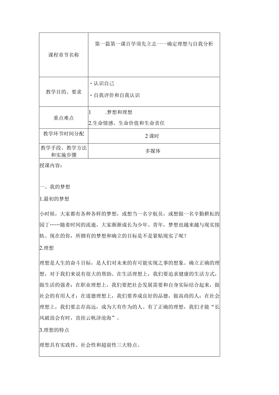 就业指导与创新创业教育教学教案.docx_第1页