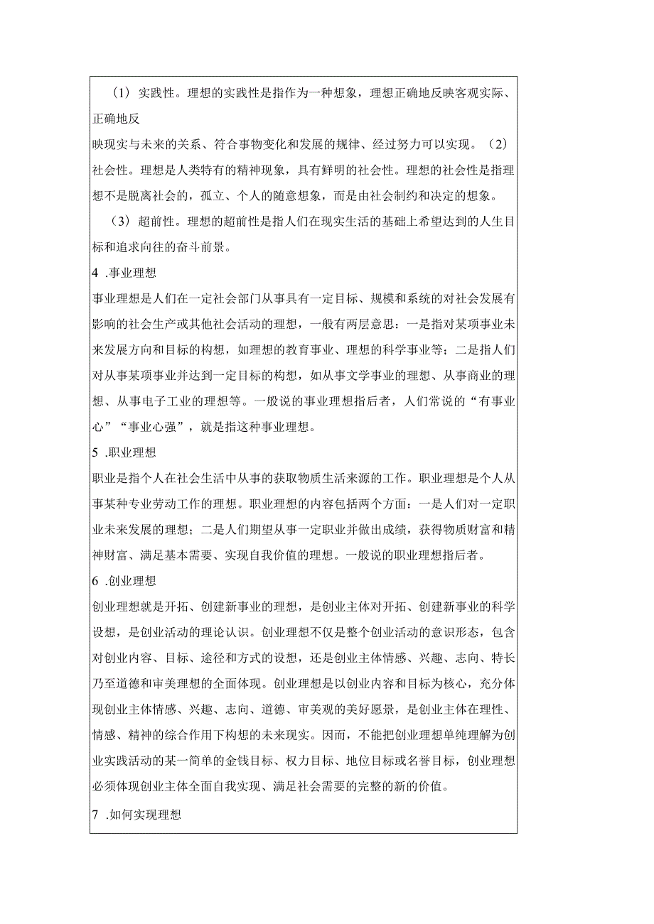 就业指导与创新创业教育教学教案.docx_第2页