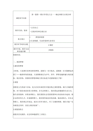 就业指导与创新创业教育教学教案.docx