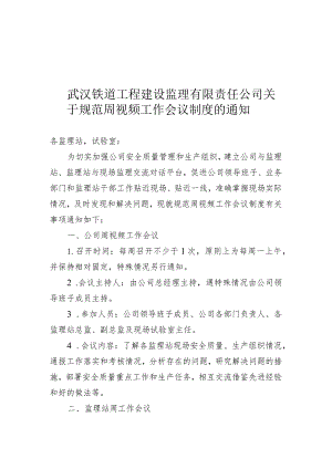 11号公司视频会议制度.docx