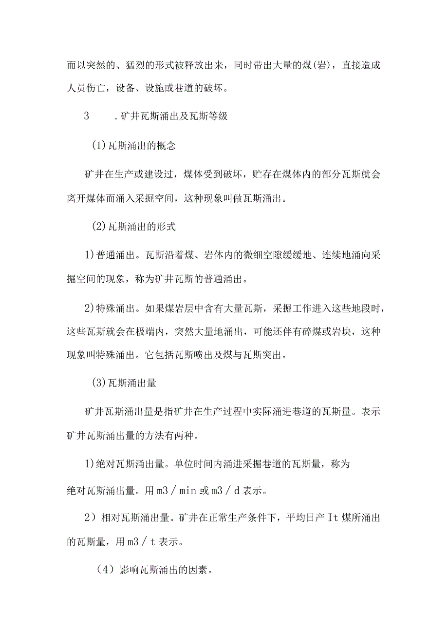 煤矿水、火、瓦斯、煤尘、顶板灾害防治措施.docx_第2页