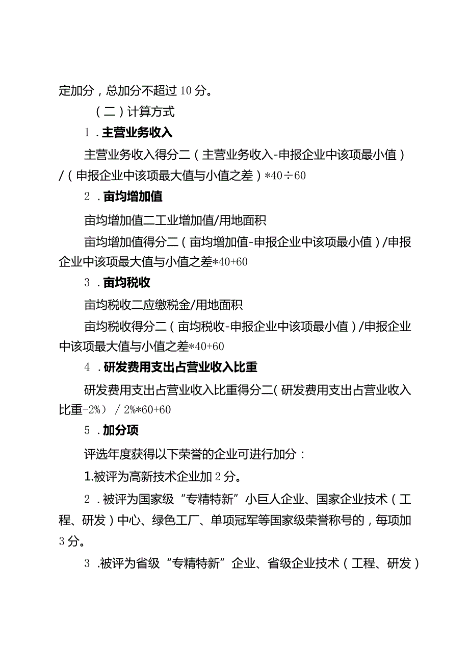 云浮市优秀制造业企业评定管理办法（2024）.docx_第2页