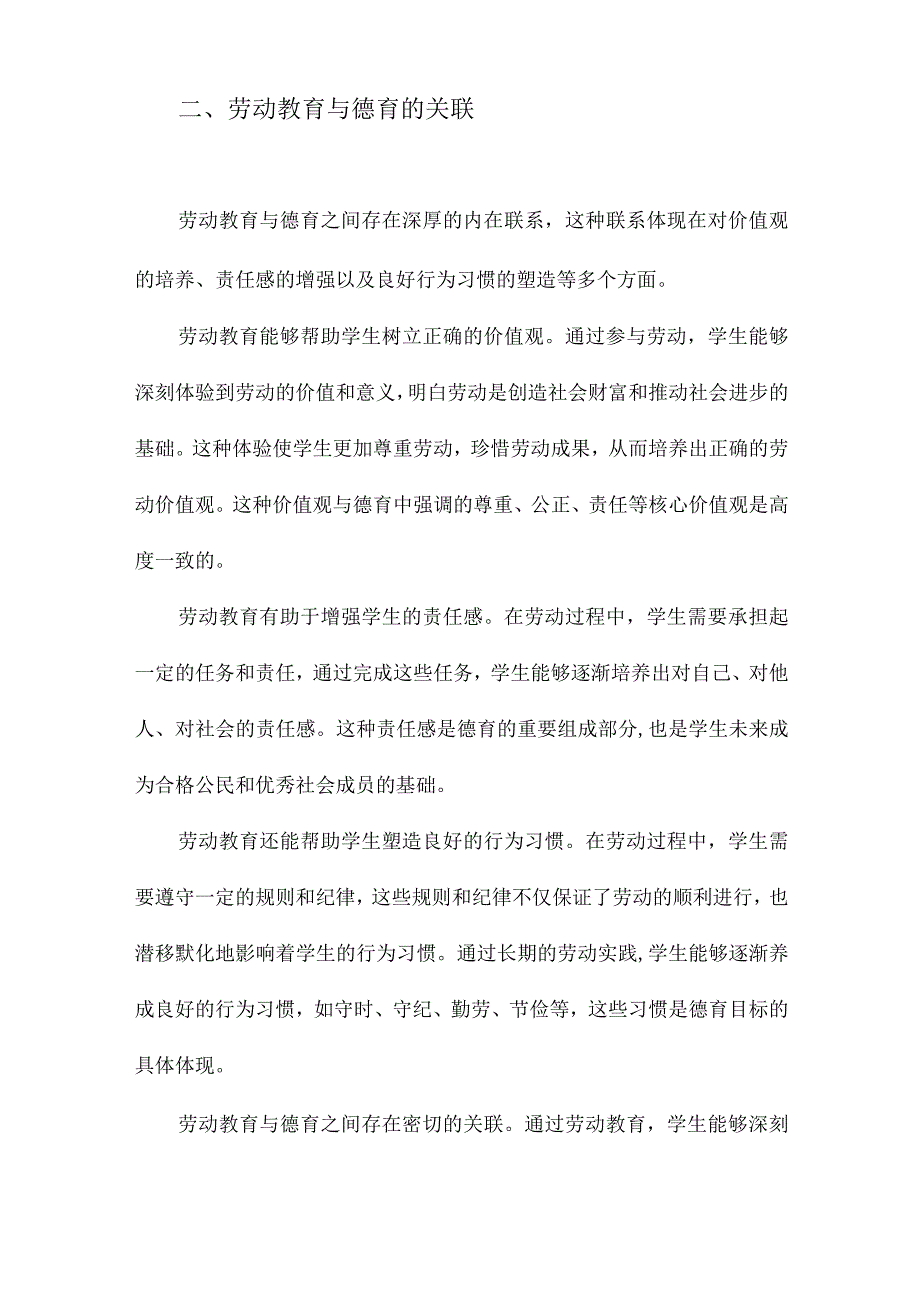 劳动教育与德智体美教育的基础关联和价值彰显.docx_第2页