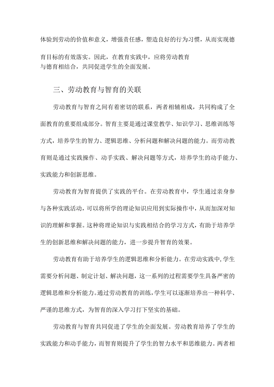 劳动教育与德智体美教育的基础关联和价值彰显.docx_第3页