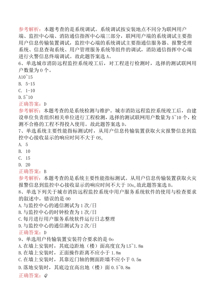 二级消防工程师：城市消防安全远程监控系统考试答案真题及答案一.docx_第2页