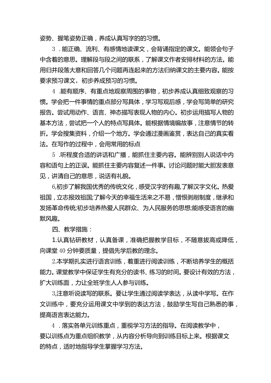 五年级下学期作文教学计划（通用3篇）.docx_第2页