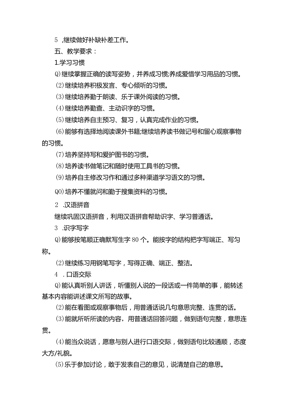 五年级下学期作文教学计划（通用3篇）.docx_第3页