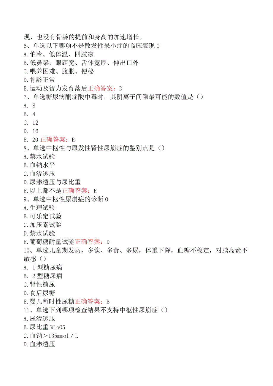 儿科相关专业知识：内分泌系统疾病试题真题及答案一.docx_第2页