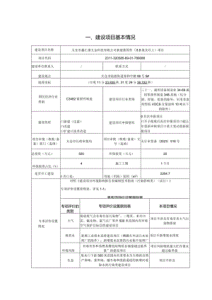 五金科技新建紧固件（8.8级及以上）项目环评可研资料环境影响.docx