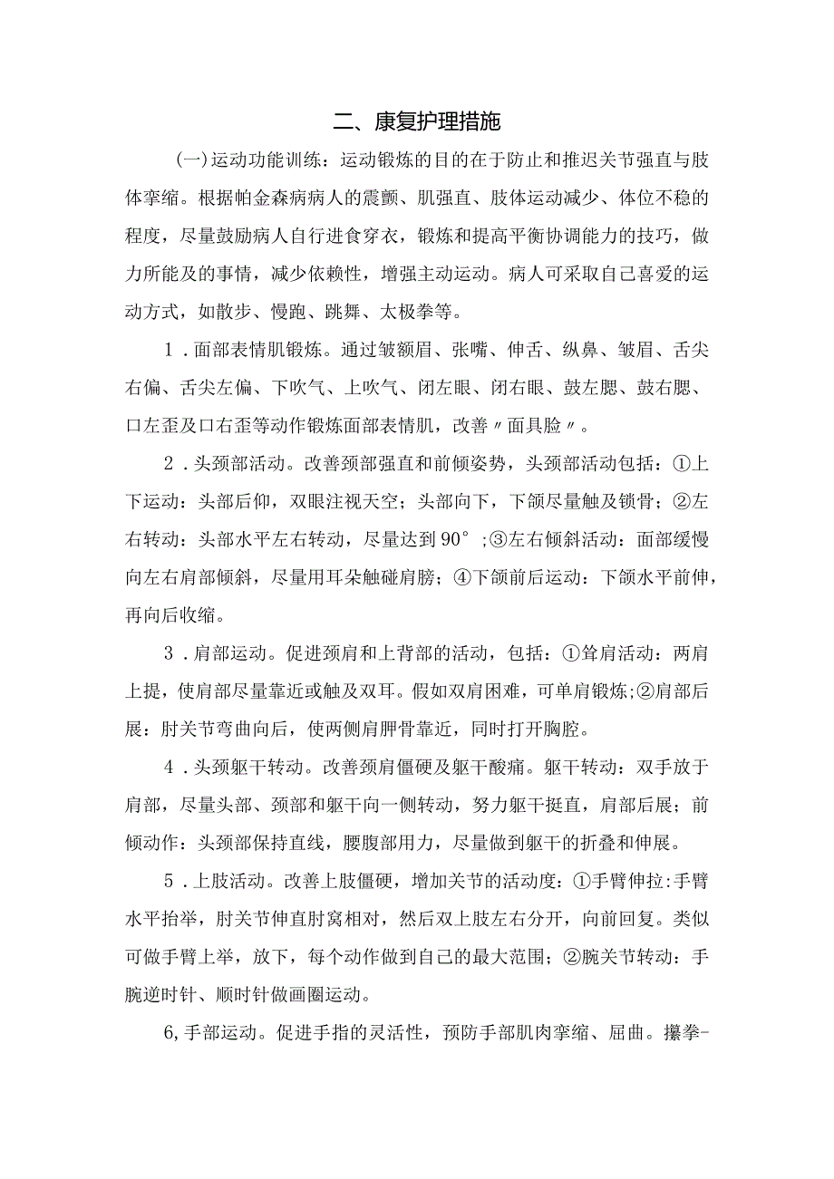 帕金森患者心理护理与康复措施指导.docx_第2页