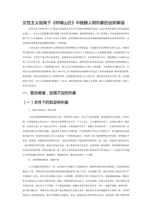 女性主义视角下《呼啸山庄》中凯瑟琳人物形象的全新解读.docx