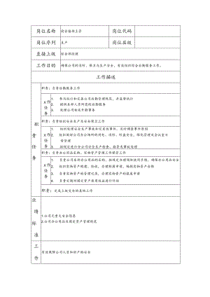 前台接待主管岗位说明书.docx