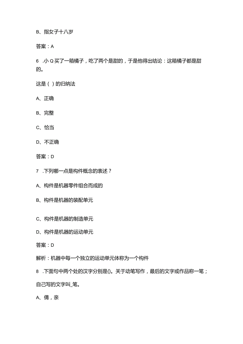 安徽冶金科技职业学院单招《职业技能测试》参考试题库（含答案）.docx_第3页