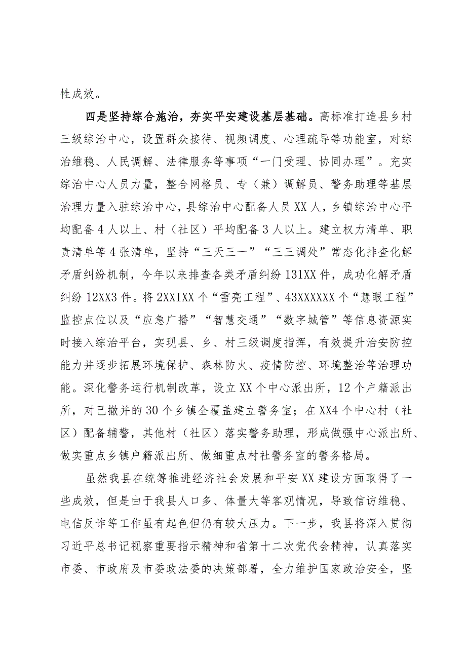 平安建设情况汇报.docx_第3页