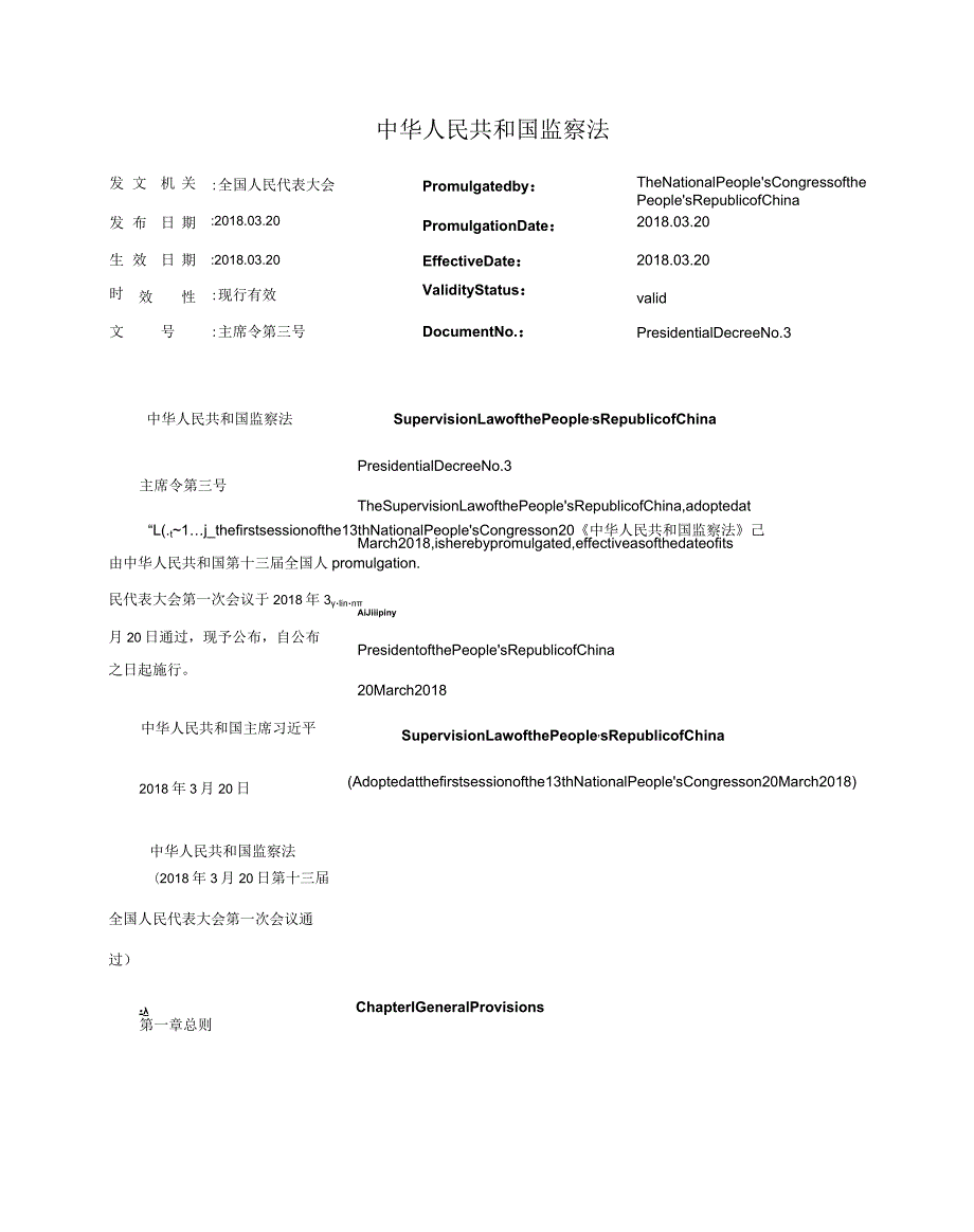 中华人民共和国监察法_2018.03.20生效_中英对照.docx_第1页