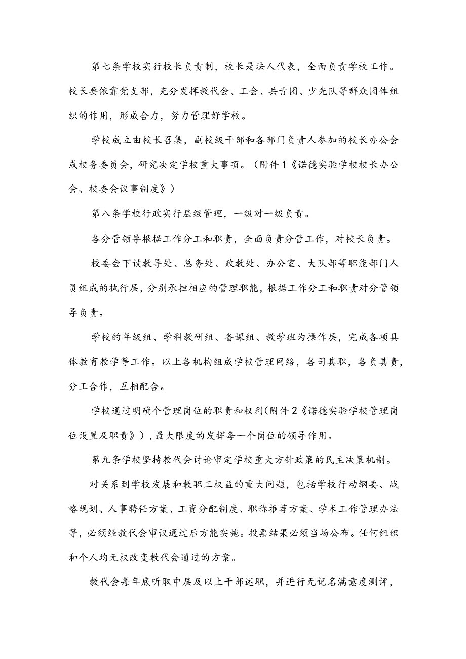 学校管理章程.docx_第2页