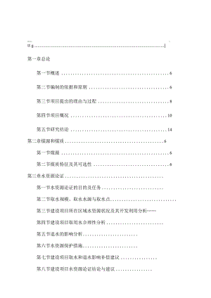 兴和县汇通煤业有限公司洗煤厂60万吨项目可行性研究报告.docx