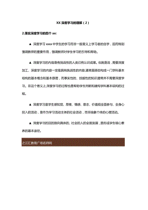 关于深度学习的理解（2）.docx