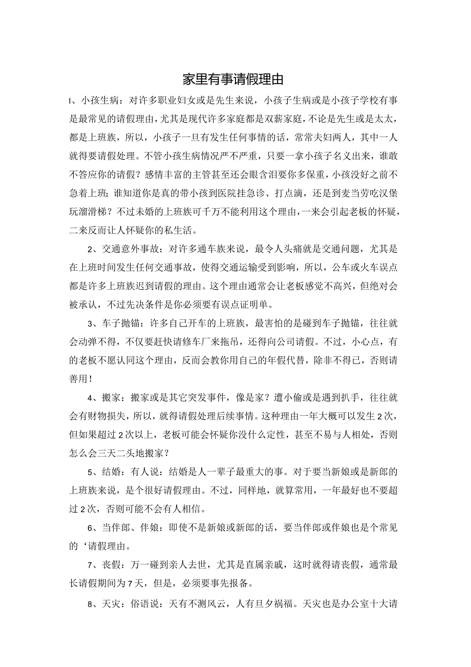 家里有事请假理由.docx_第1页