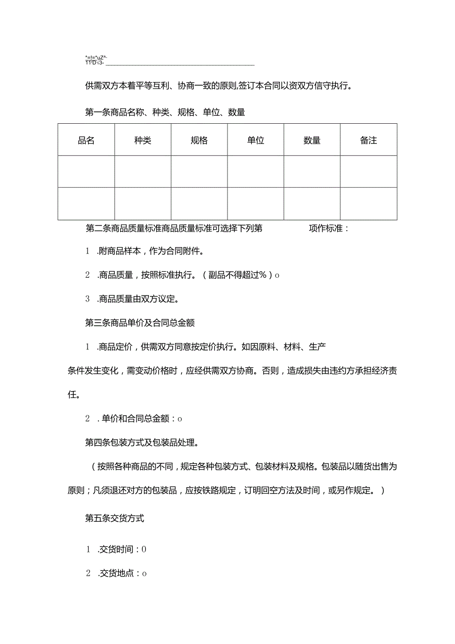 商品买卖合同协议范本5篇.docx_第3页