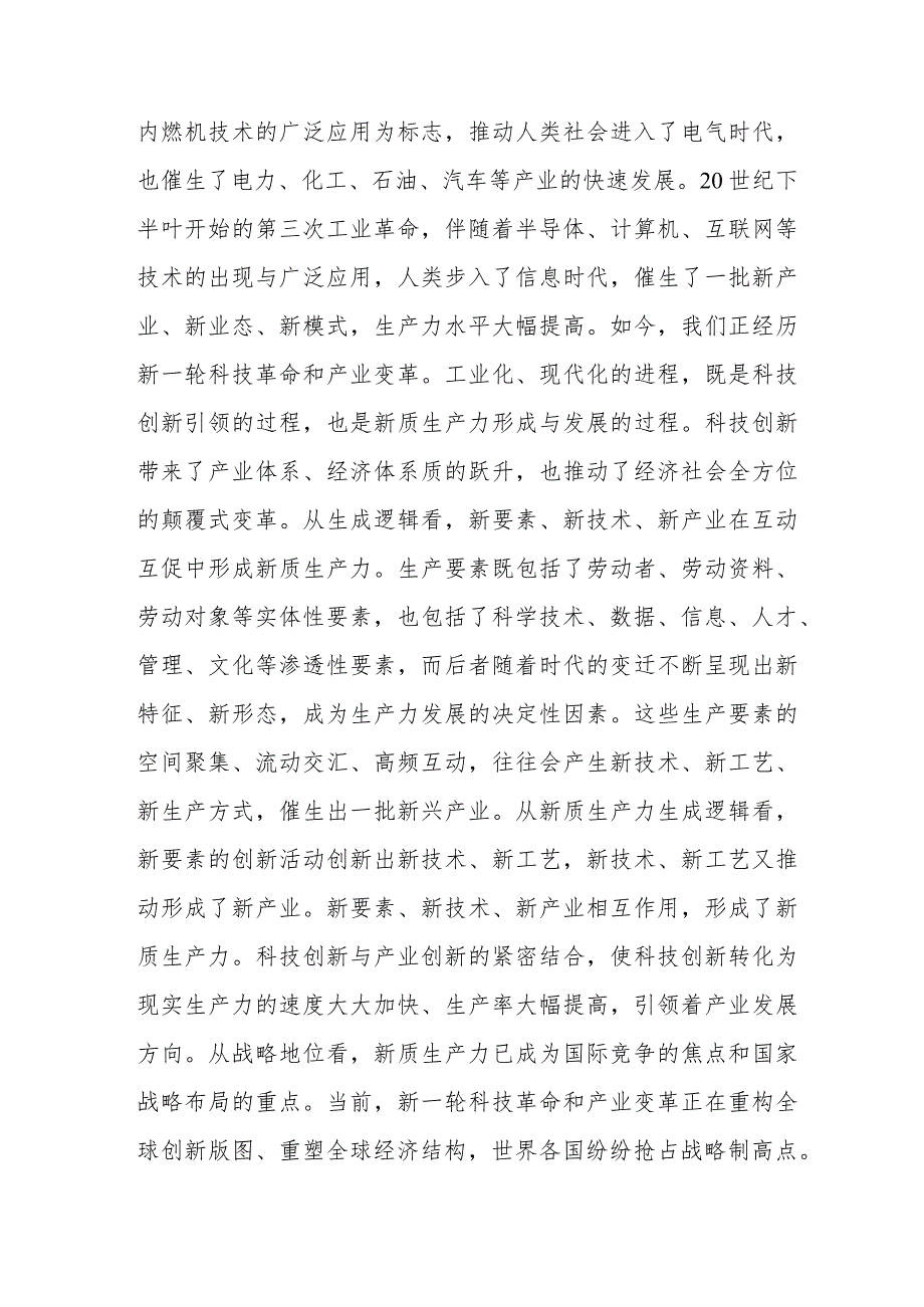 冶金企业关于发展《新质生产力》的主题研讨发言稿 （合计5份）.docx_第2页