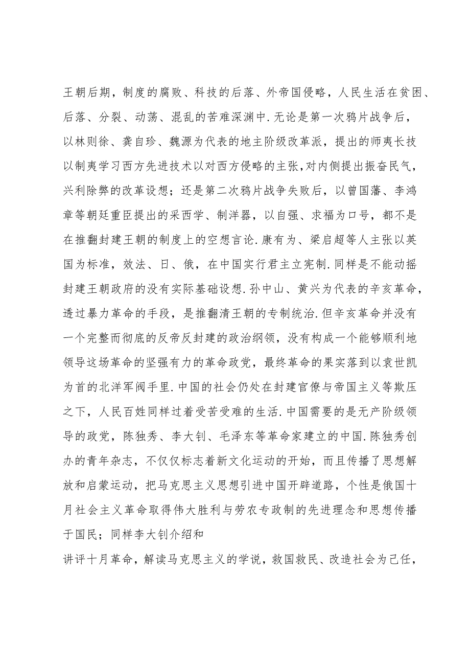 学习党史、新中国史研讨发言材料（文档）.docx_第2页