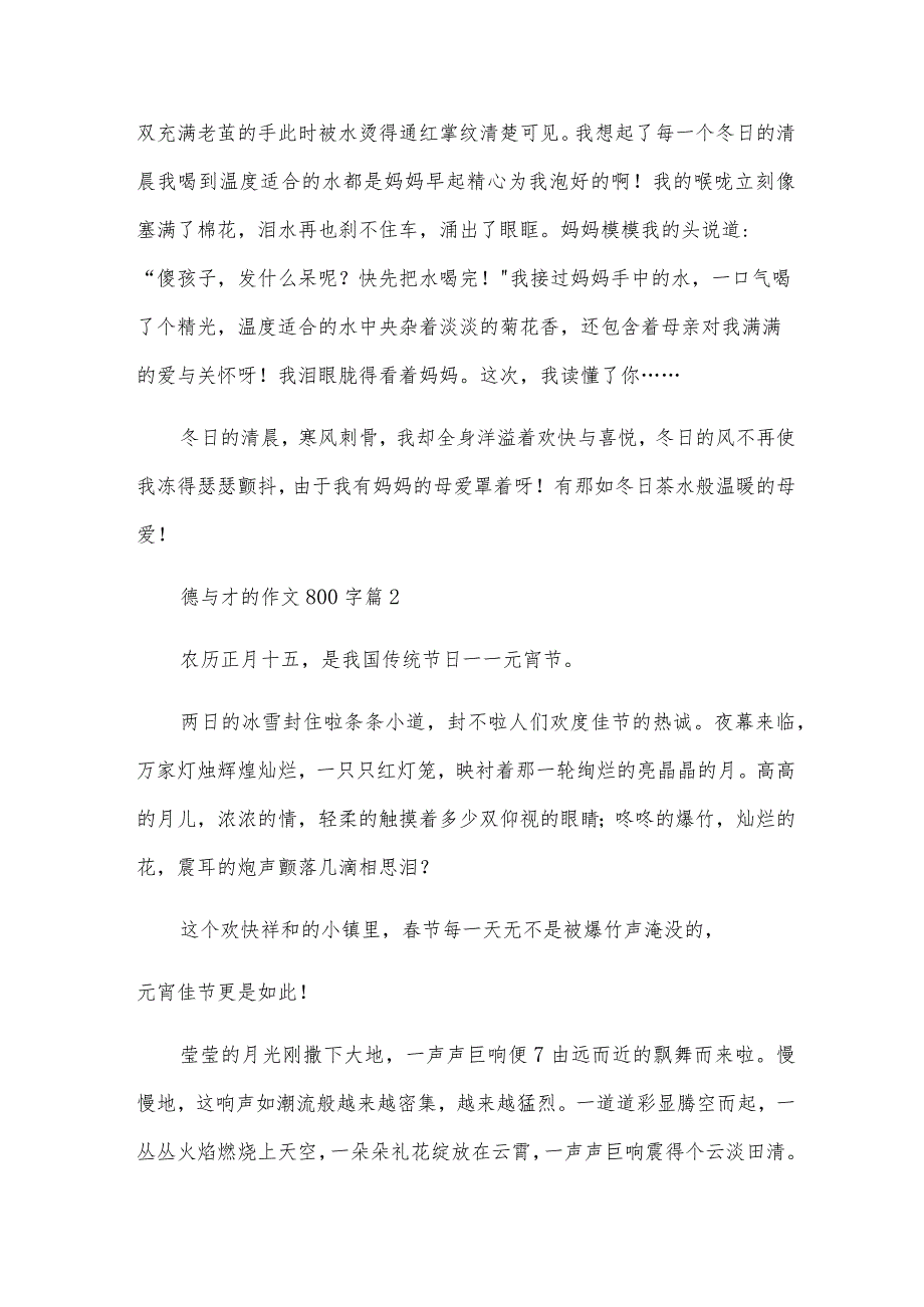 德与才的作文800字模板8篇.docx_第2页