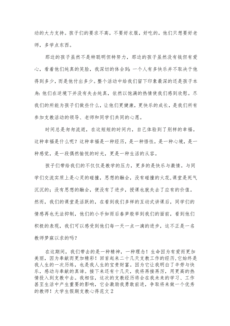 大学生假期支教心得范文5篇.docx_第2页