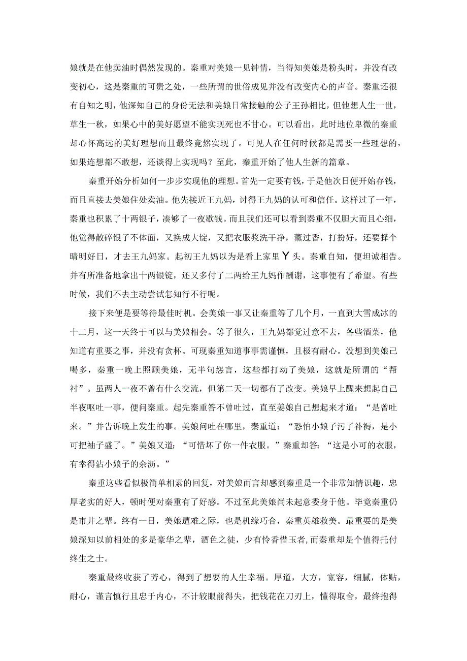 卖油郎与花魁的智慧人生.docx_第2页